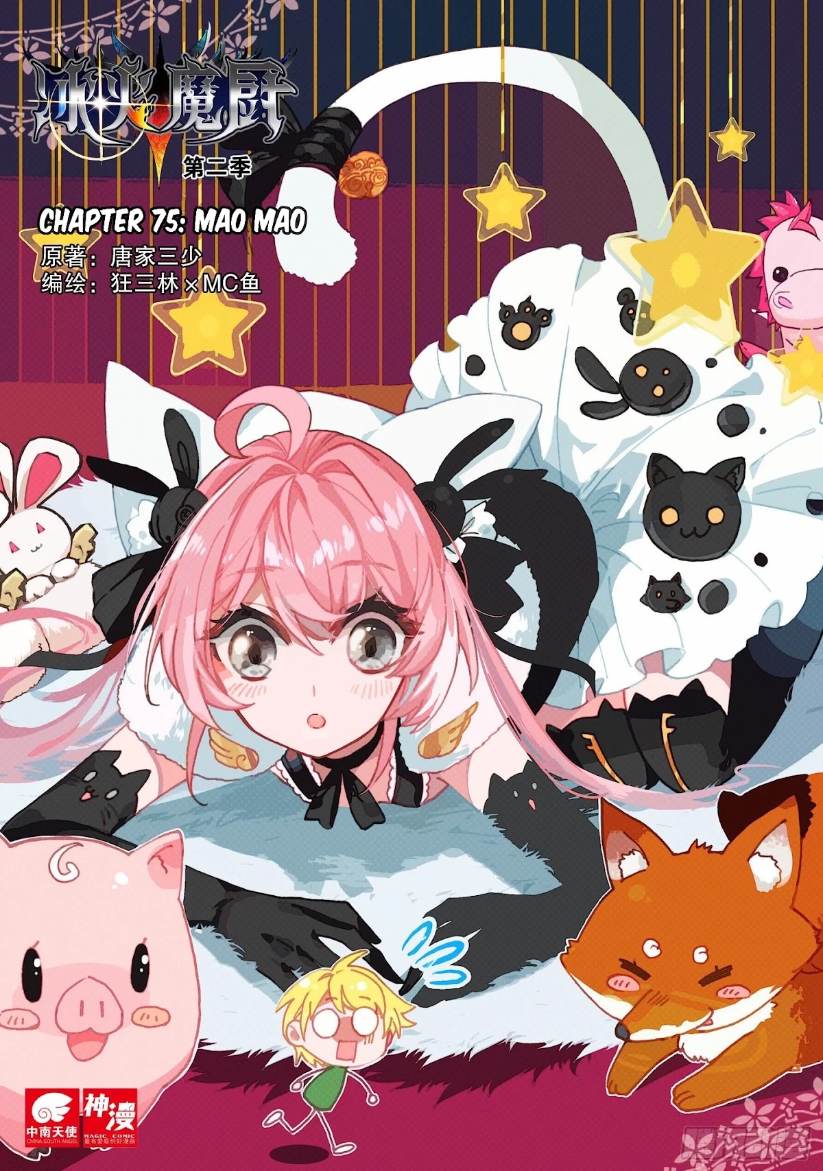 The Magic Chef of Ice and Fire Chapter 2.75 page 1 - Vol.2 Chapter 75: Mao Mao