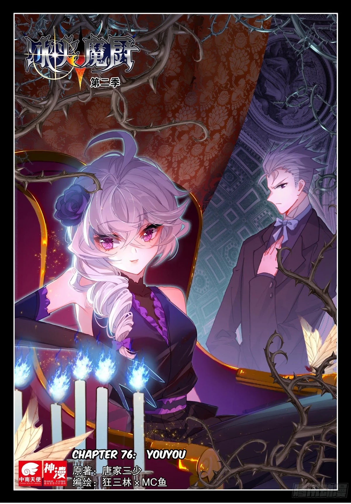 The Magic Chef of Ice and Fire Chapter 2.76 page 1 - Vol.2 Chapter 76: Youyou
