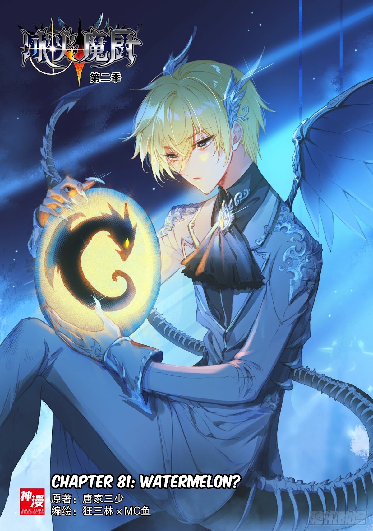 The Magic Chef of Ice and Fire Chapter 2.81 page 2 - Vol.2 Chapter 81