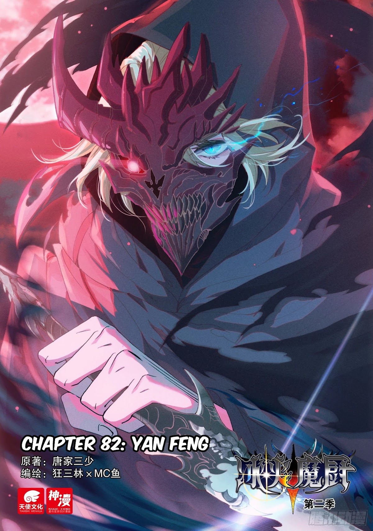 The Magic Chef of Ice and Fire Chapter 2.82 page 2 - Vol.2 Chapter 82