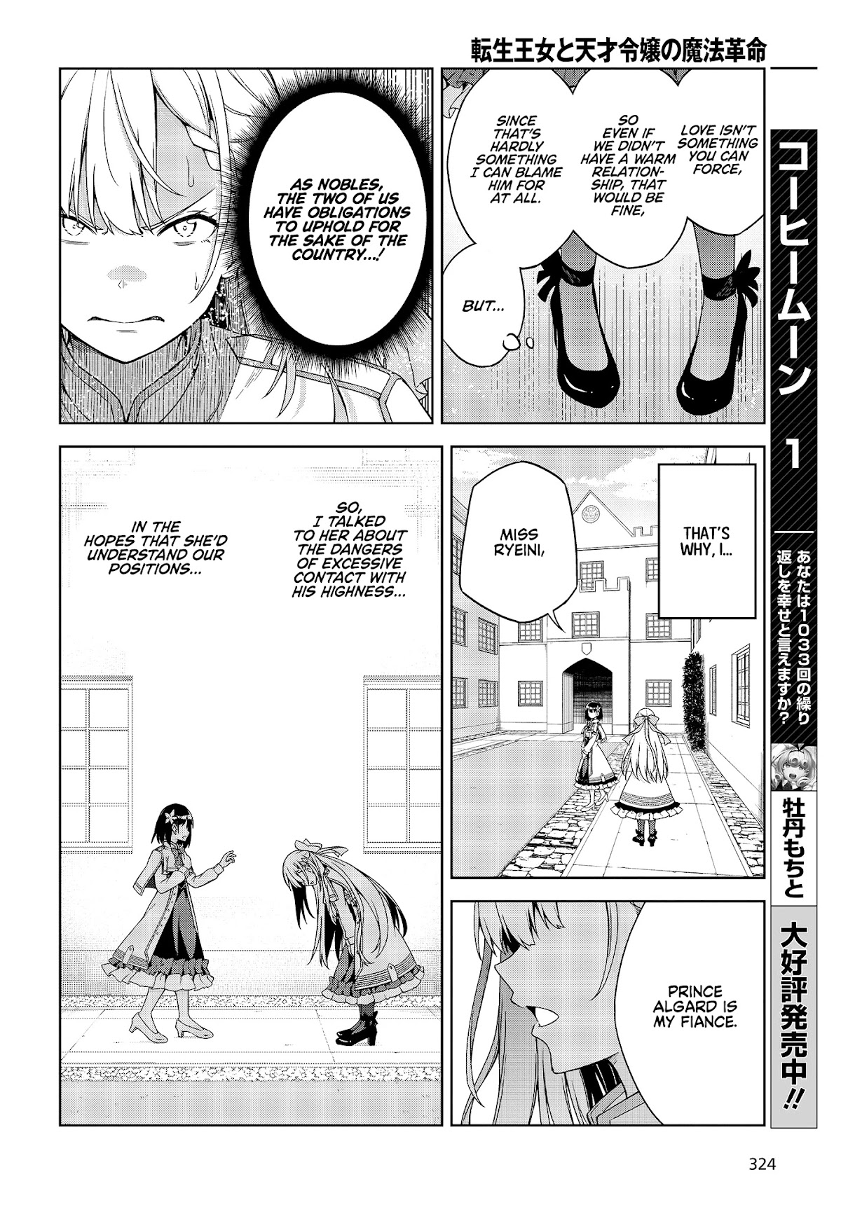 The Magical Revolution of the Reincarnated Princess and the Genius Young Lady Chapter 1 page 19 - Chapter 1