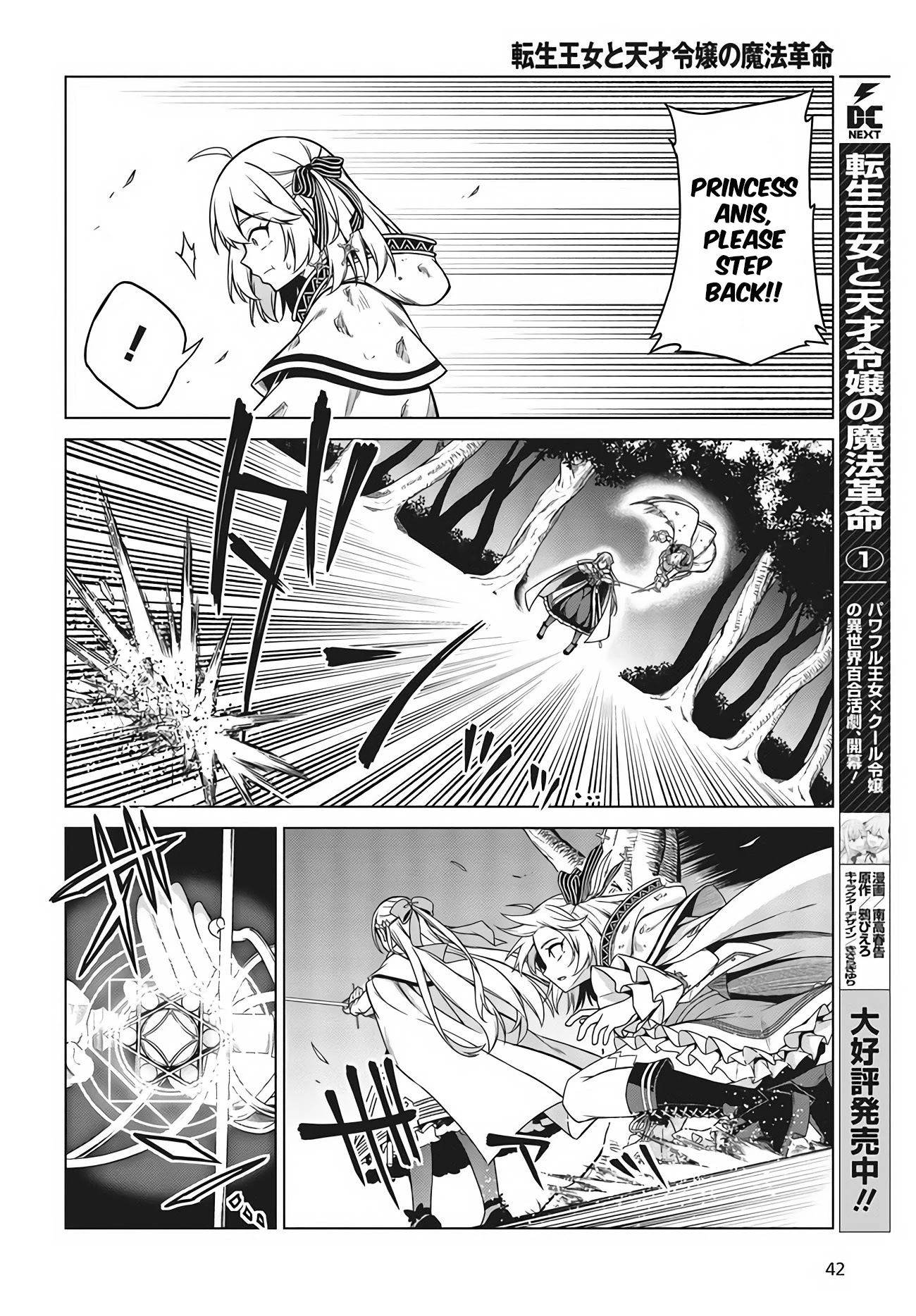 The Magical Revolution of the Reincarnated Princess and the Genius Young Lady Chapter 11.1 page 12 - Chapter 11.1