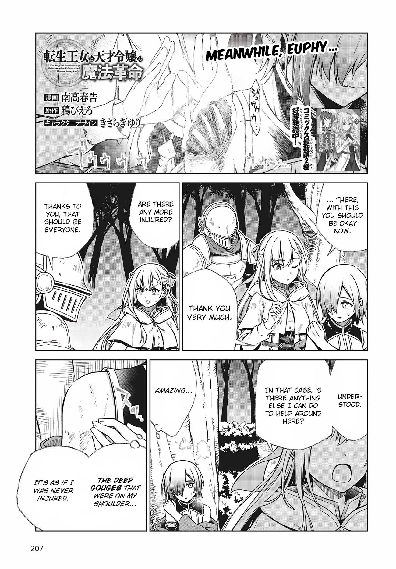 The Magical Revolution of the Reincarnated Princess and the Genius Young Lady Chapter 13 page 1 - Chapter 13