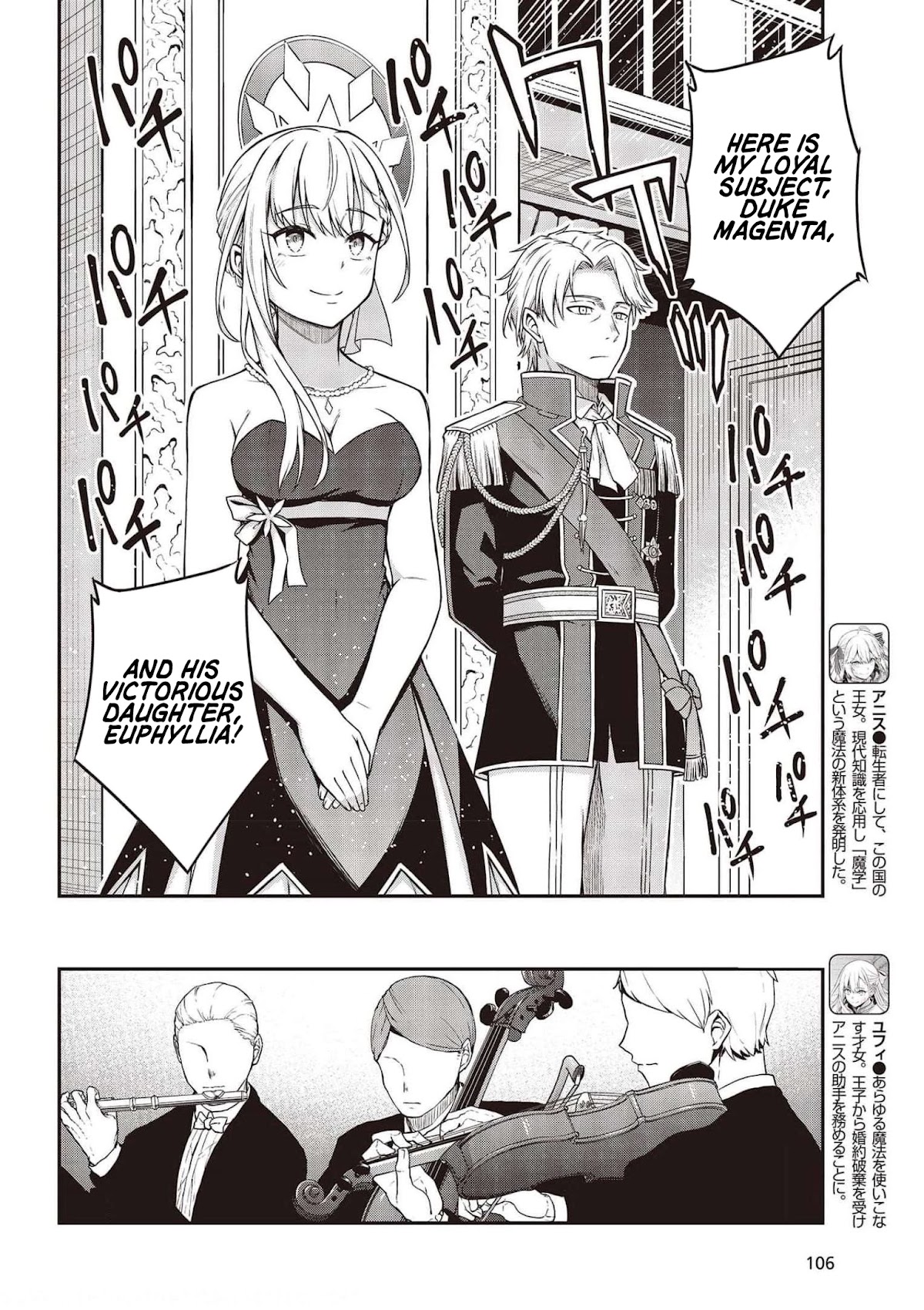 The Magical Revolution of the Reincarnated Princess and the Genius Young Lady Chapter 17 page 4 - Chapter 17