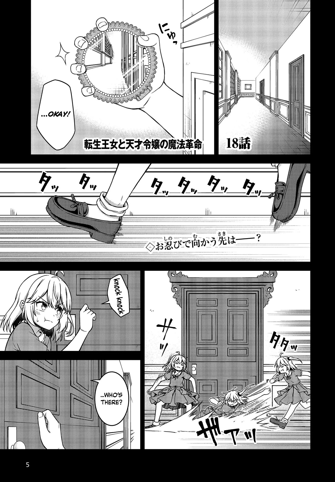 The Magical Revolution of the Reincarnated Princess and the Genius Young Lady Chapter 18 page 2 - Chapter 18