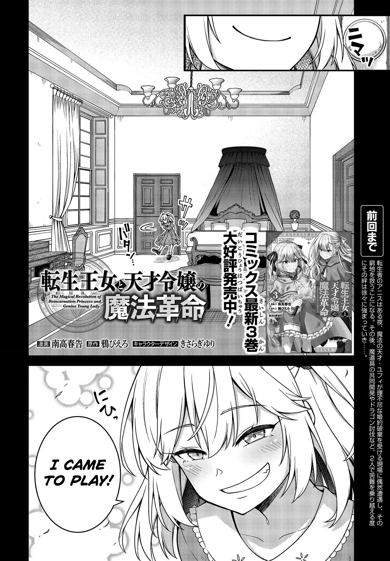 The Magical Revolution of the Reincarnated Princess and the Genius Young Lady Chapter 18 page 3 - Chapter 18