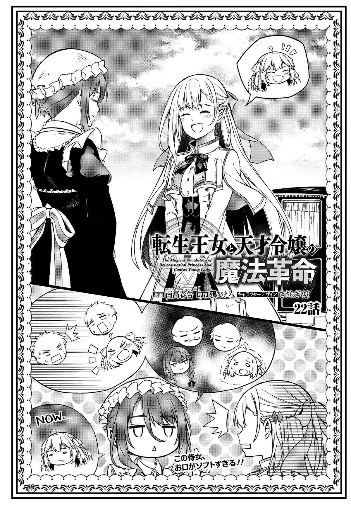 The Magical Revolution of the Reincarnated Princess and the Genius Young Lady Chapter 22 page 3 - Chapter 22