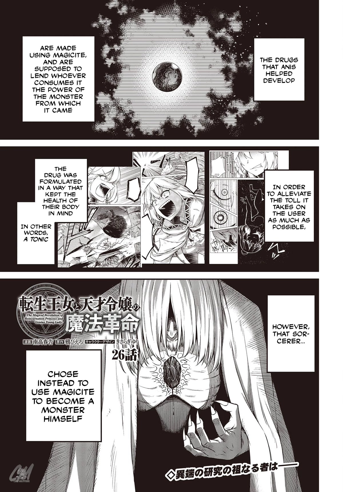 The Magical Revolution of the Reincarnated Princess and the Genius Young Lady Chapter 26 page 2 - Chapter 26