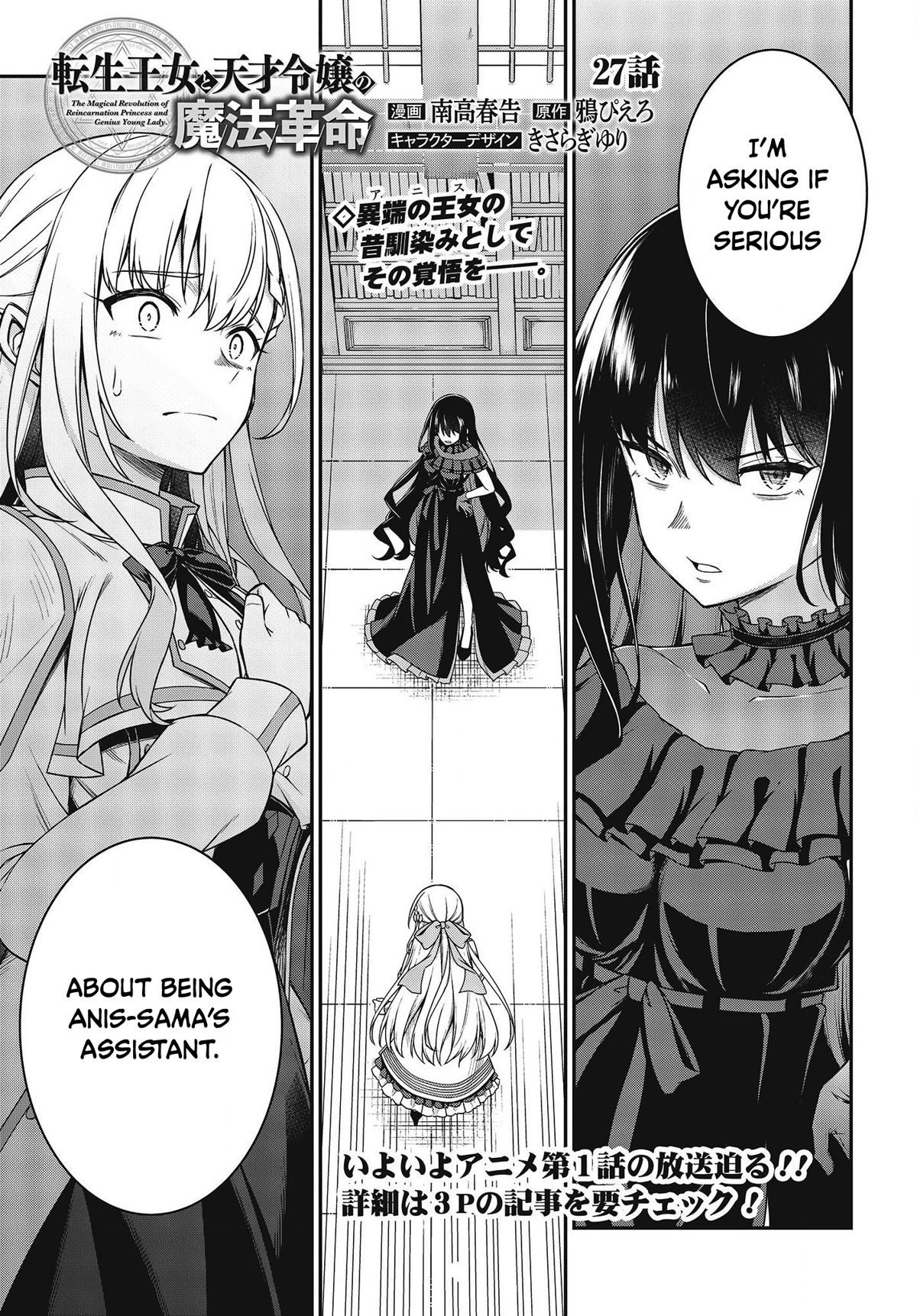 The Magical Revolution of the Reincarnated Princess and the Genius Young Lady Chapter 27 page 2 - Chapter 27