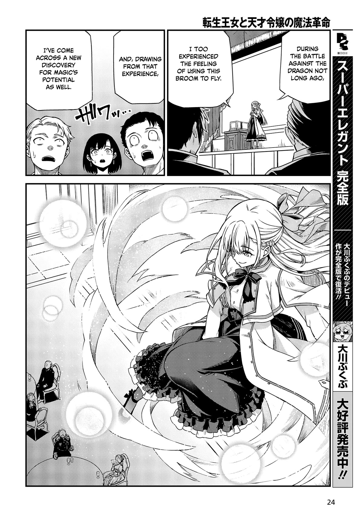 The Magical Revolution of the Reincarnated Princess and the Genius Young Lady Chapter 28 page 22 - Chapter 28