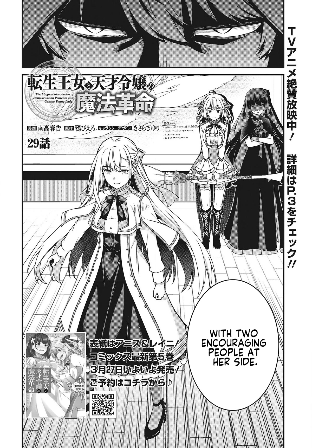 The Magical Revolution of the Reincarnated Princess and the Genius Young Lady Chapter 29 page 2 - Chapter 29