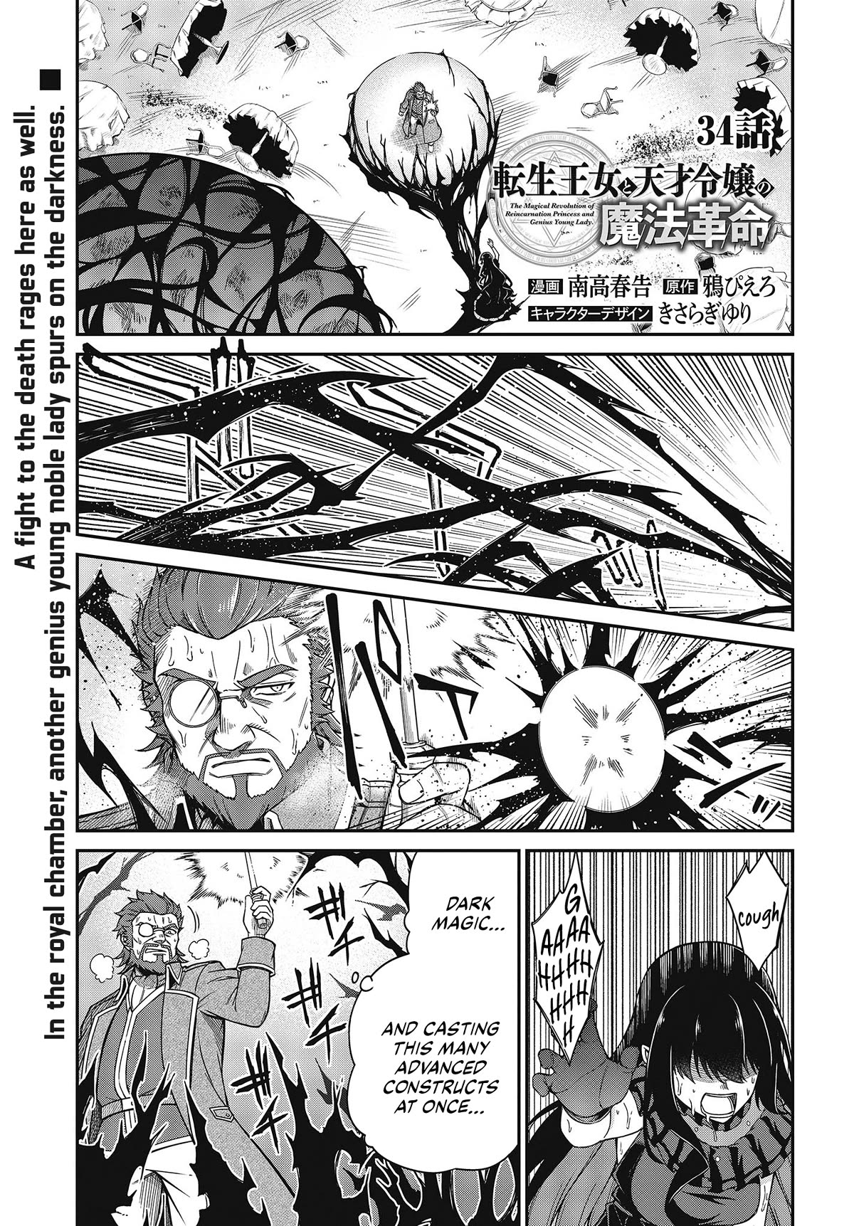 The Magical Revolution of the Reincarnated Princess and the Genius Young Lady Chapter 34 page 1 - Chapter 34