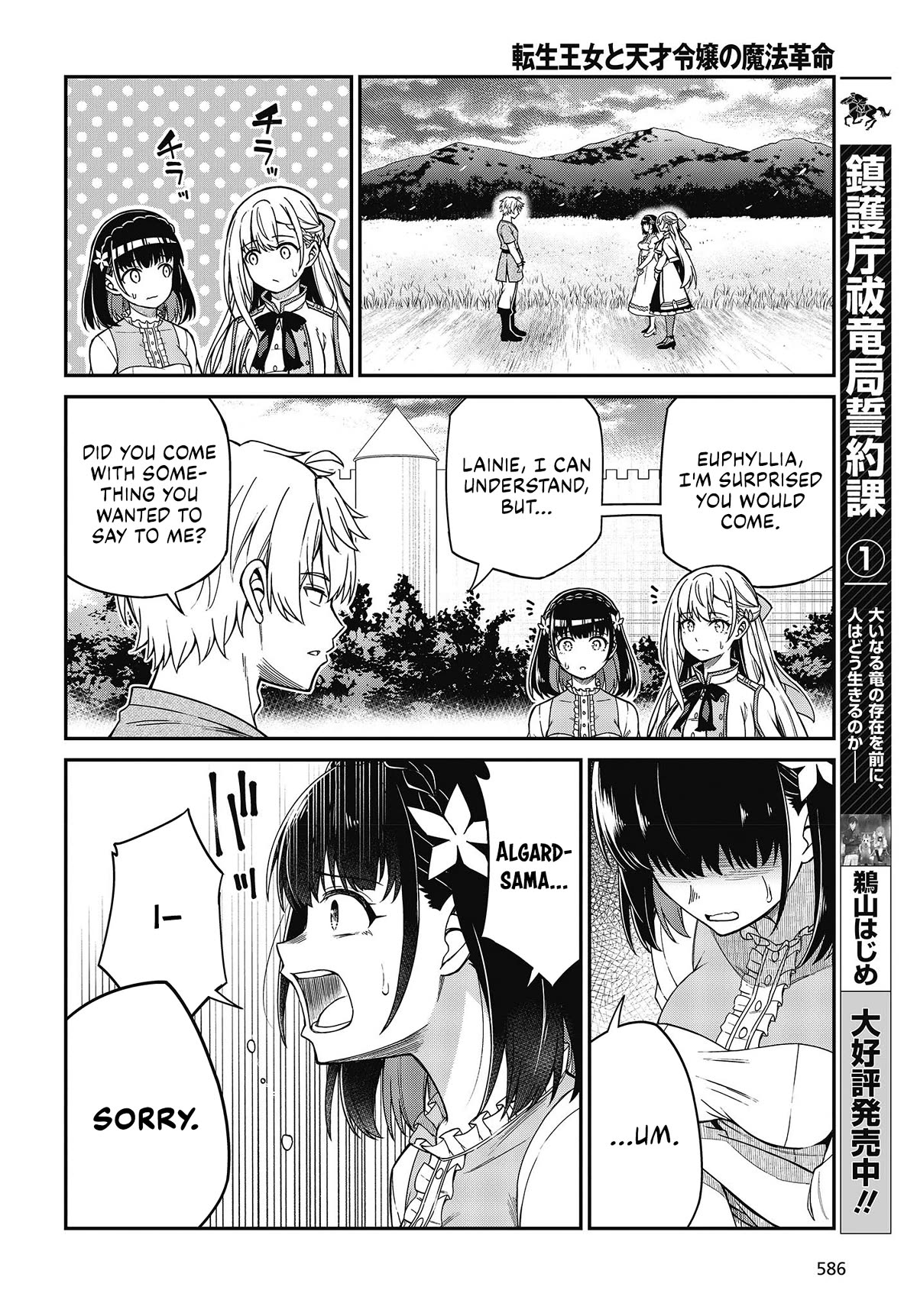 The Magical Revolution of the Reincarnated Princess and the Genius Young Lady Chapter 36 page 18 - Chapter 36