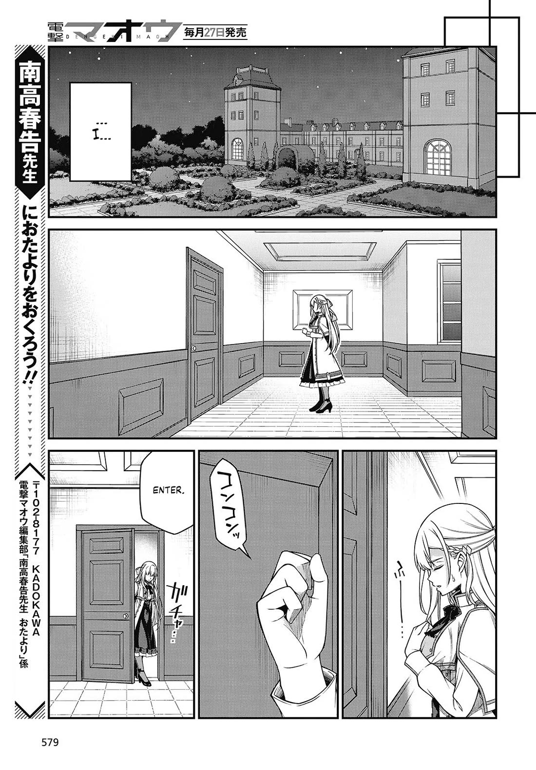 The Magical Revolution of the Reincarnated Princess and the Genius Young Lady Chapter 39 page 25 - Chapter 39