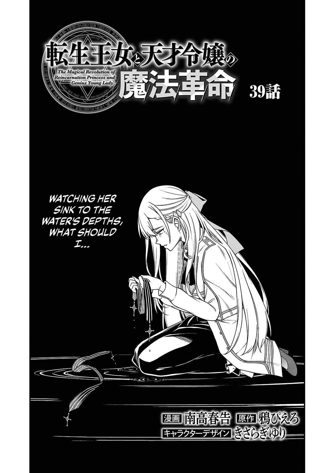The Magical Revolution of the Reincarnated Princess and the Genius Young Lady Chapter 39 page 3 - Chapter 39