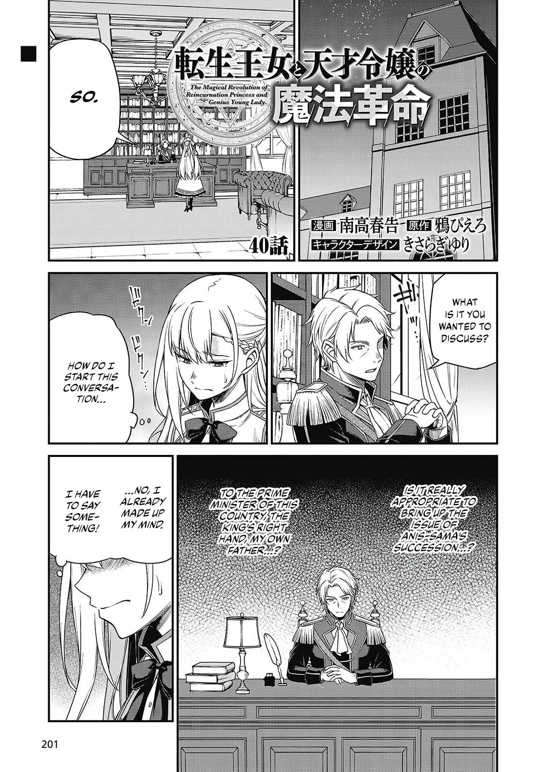 The Magical Revolution of the Reincarnated Princess and the Genius Young Lady Chapter 40 page 1 - Chapter 40