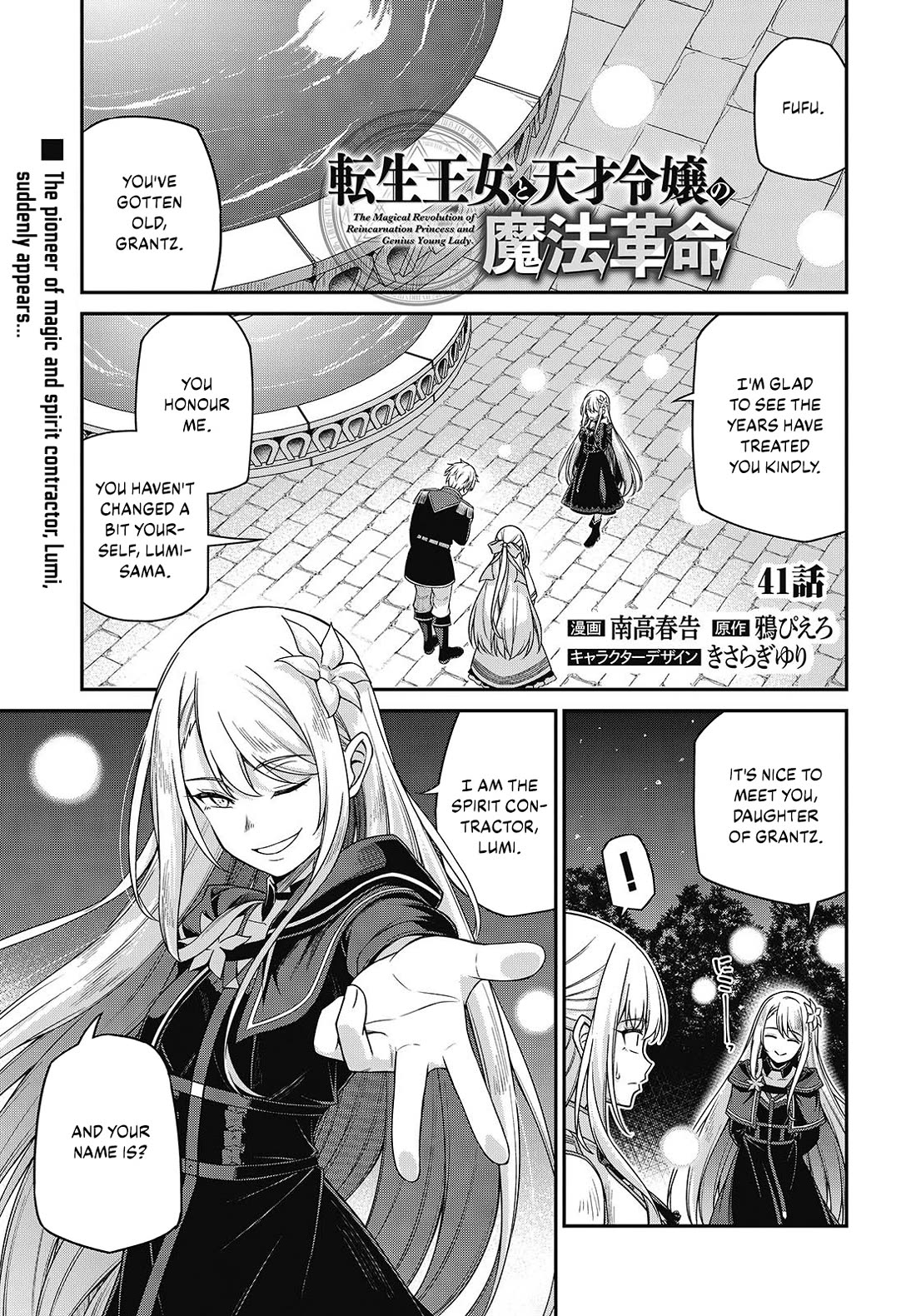 The Magical Revolution of the Reincarnated Princess and the Genius Young Lady Chapter 41 page 1 - Chapter 41