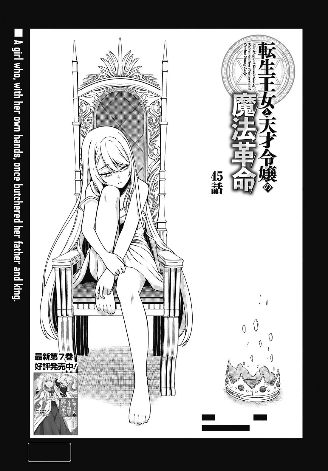 The Magical Revolution of the Reincarnated Princess and the Genius Young Lady Chapter 45 page 1 - Chapter 45