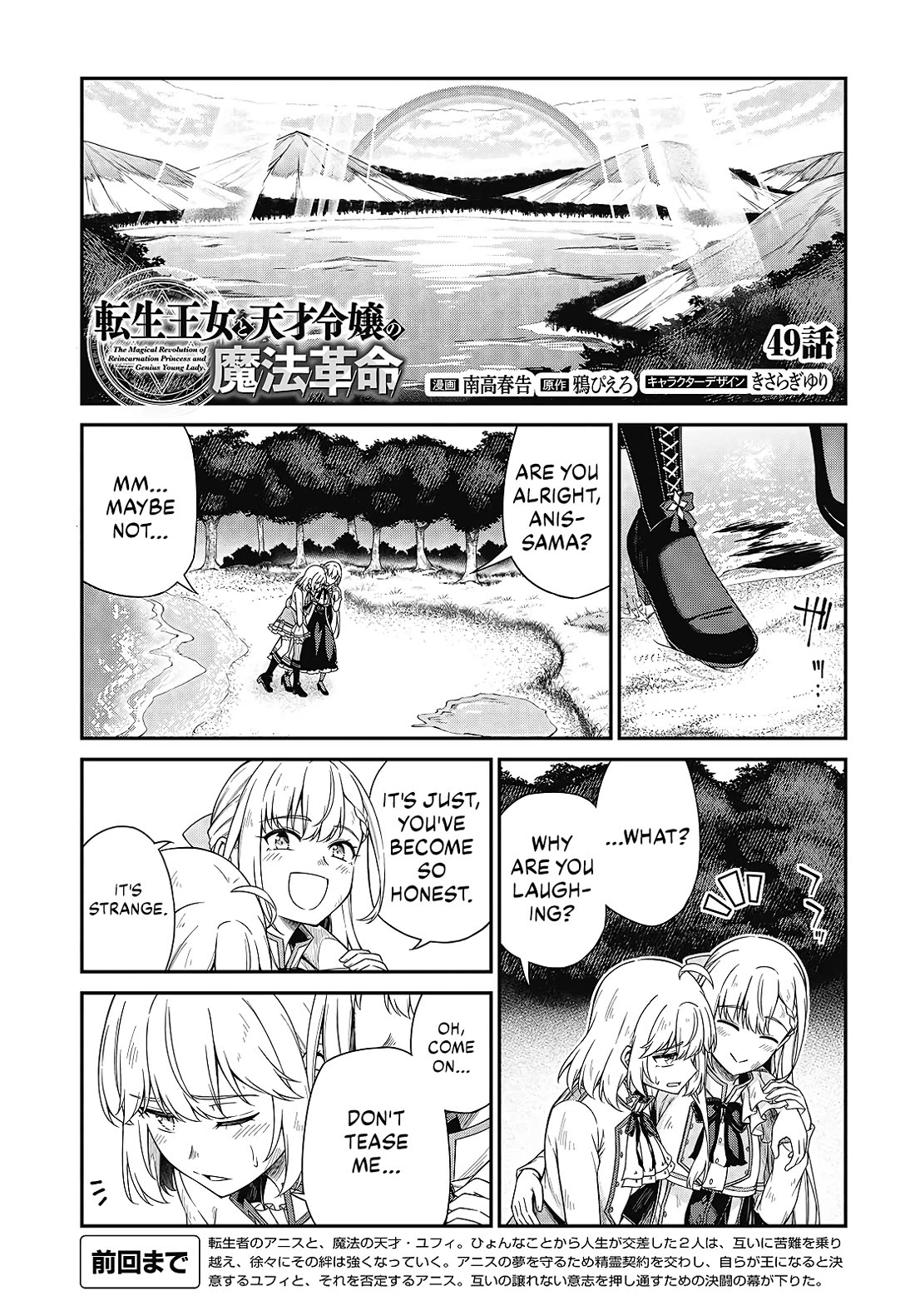 The Magical Revolution of the Reincarnated Princess and the Genius Young Lady Chapter 49 page 1 - Chapter 49