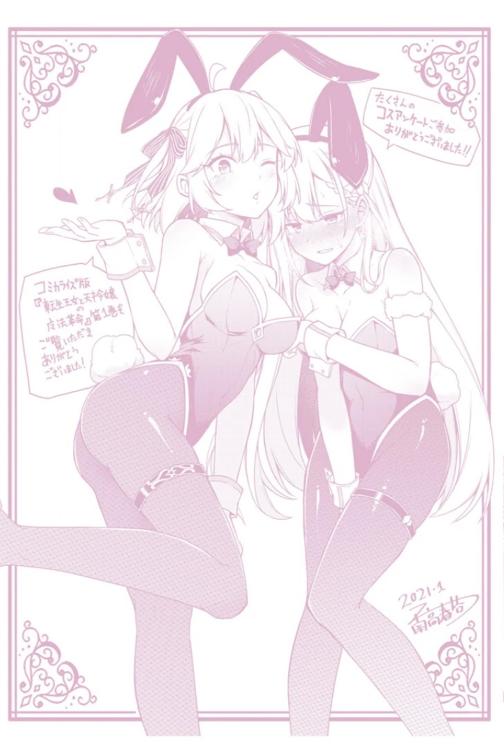 The Magical Revolution of the Reincarnated Princess and the Genius Young Lady Chapter 7 page 30 - Chapter 7