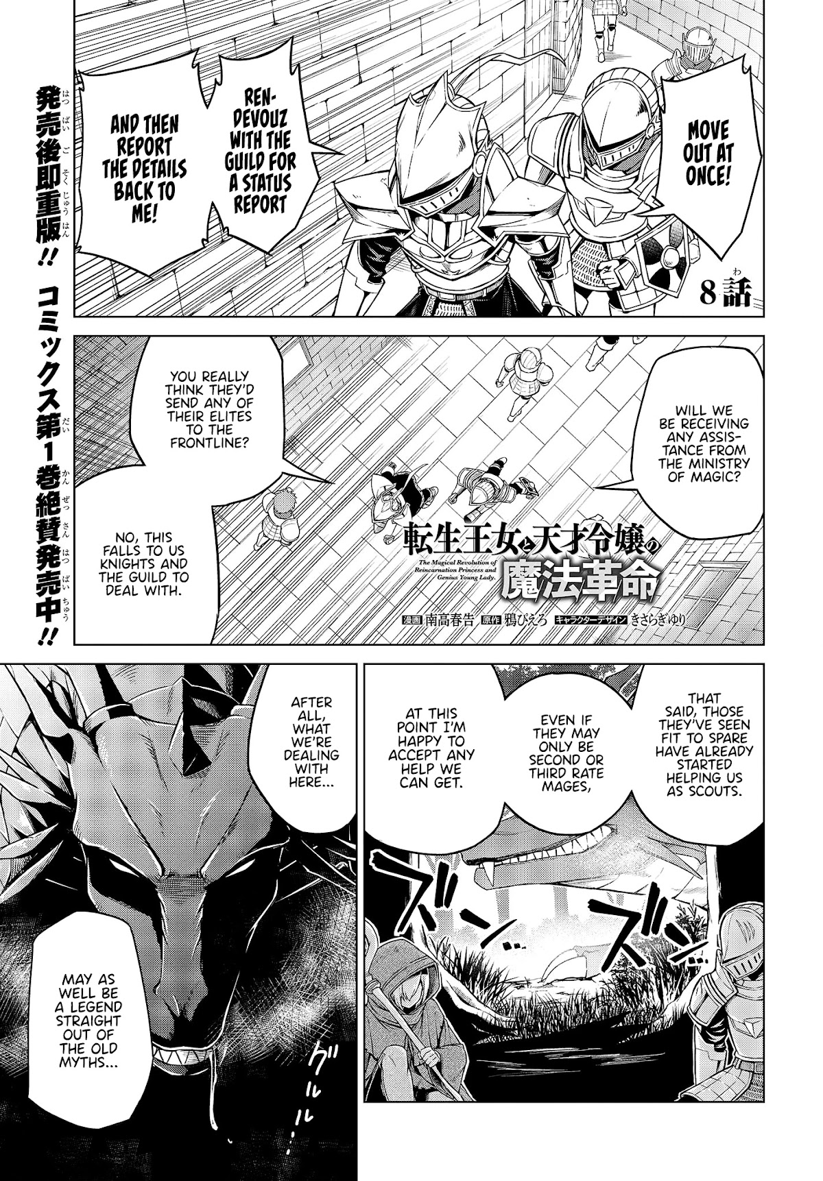 The Magical Revolution of the Reincarnated Princess and the Genius Young Lady Chapter 8 page 1 - Chapter 8