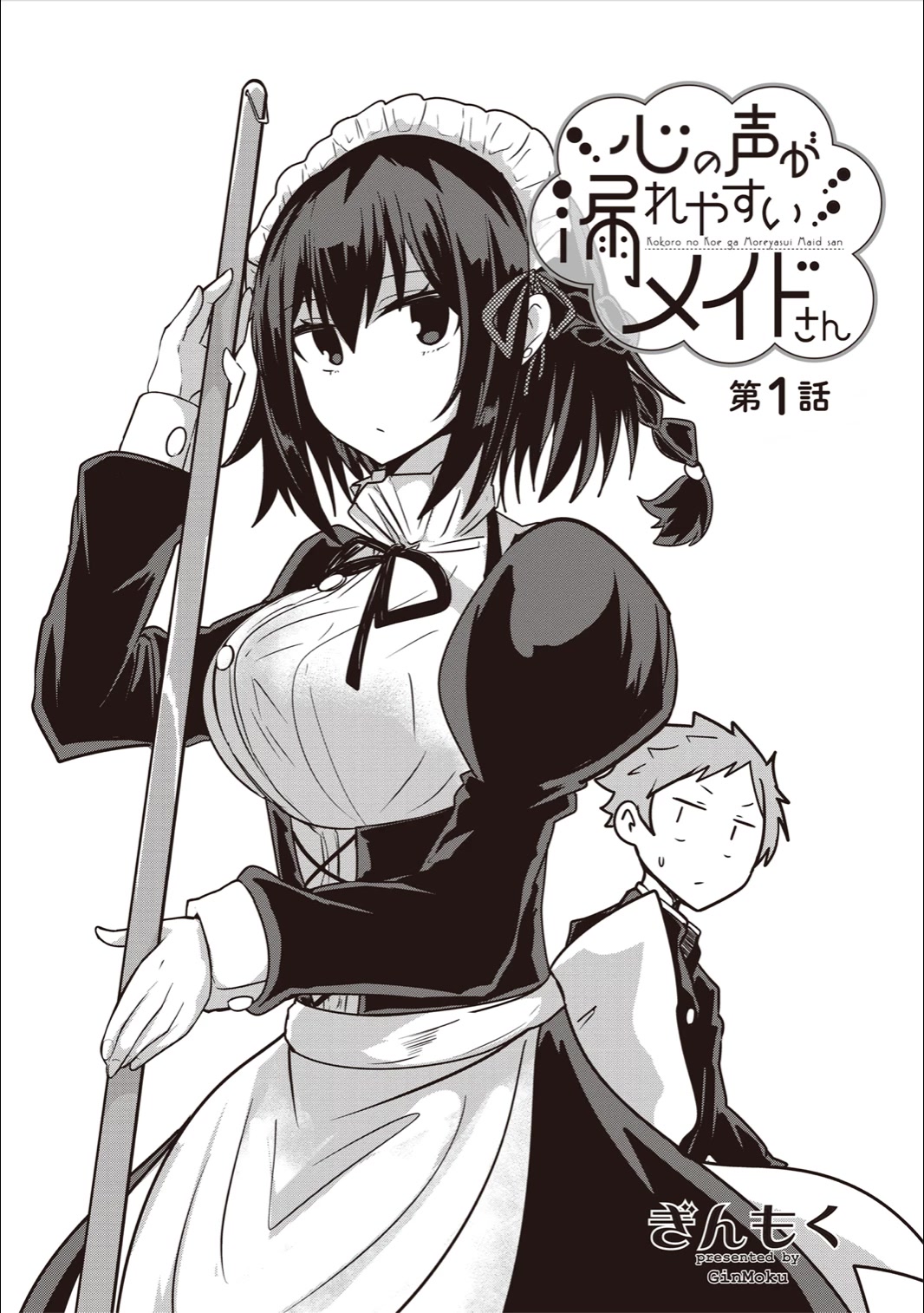 The Maid whose Inner Thoughts Leak Out Easily Chapter 1 page 3 - Chapter 1