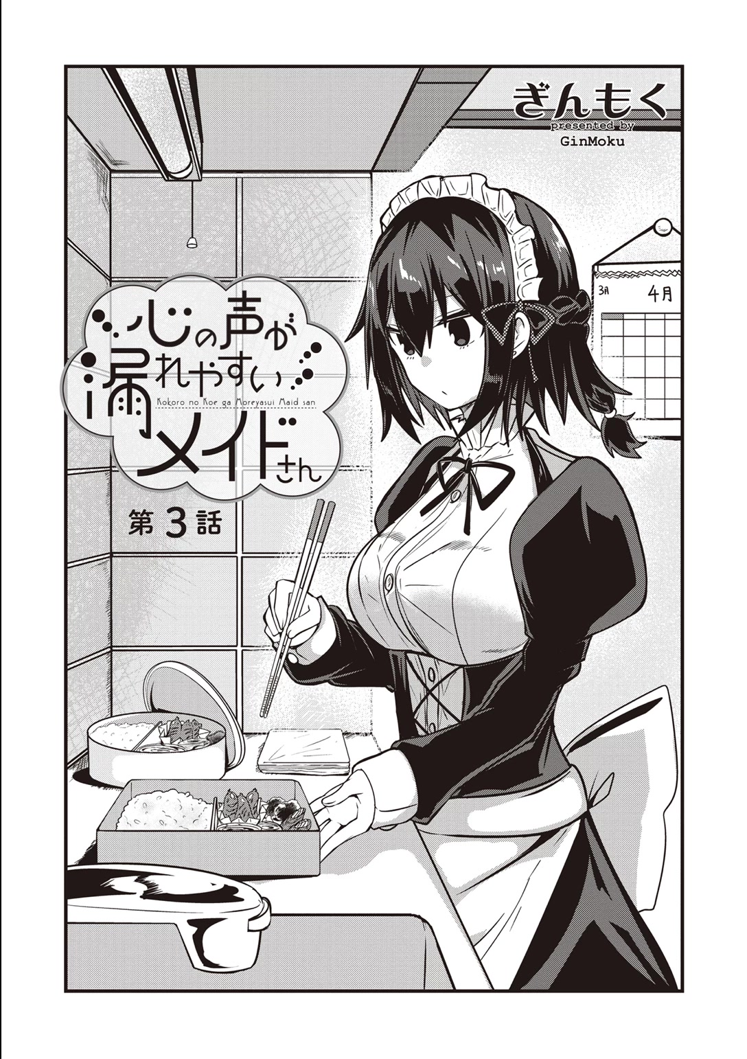 The Maid whose Inner Thoughts Leak Out Easily Chapter 3 page 1 - Chapter 3