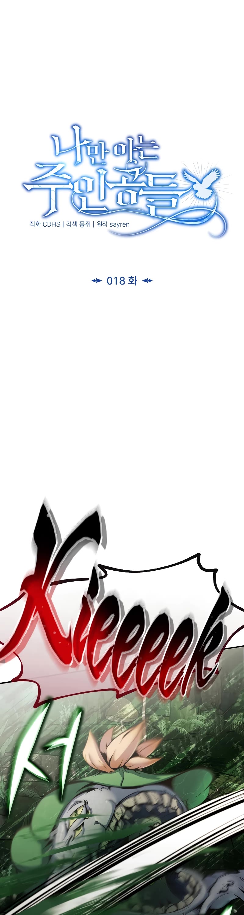 The Main Characters That Only I Know Chapter 18 page 17 - Chapter 18