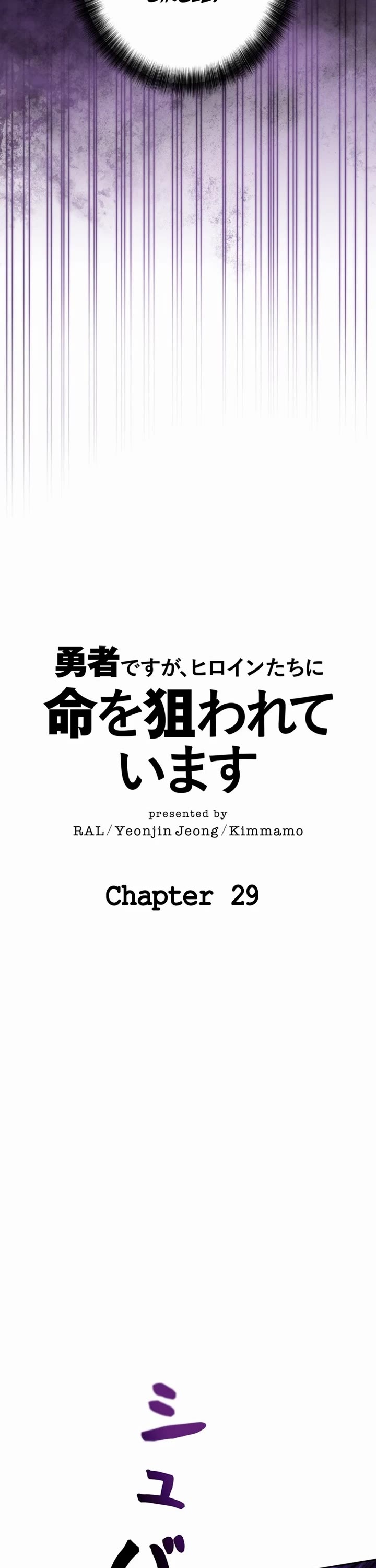 The Main Heroines Are Trying to Kill Me Chapter 29 page 11 - Chapter 29