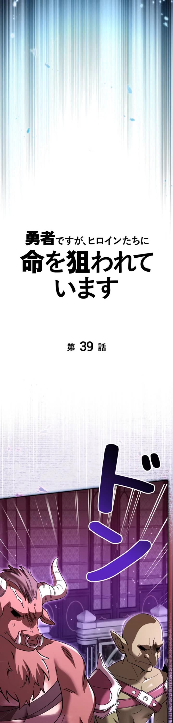 The Main Heroines Are Trying to Kill Me Chapter 39 page 21 - Chapter 39