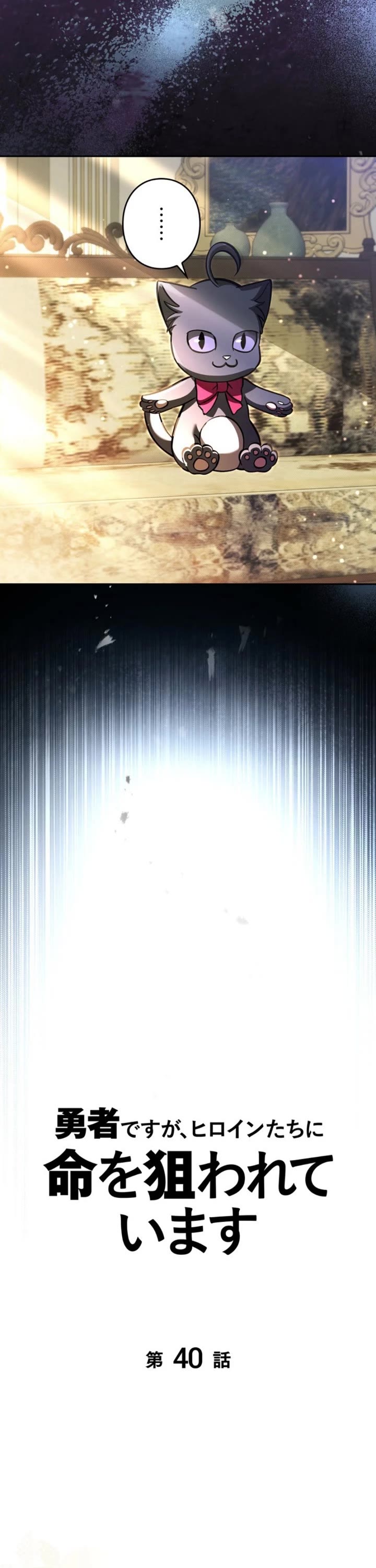 The Main Heroines Are Trying to Kill Me Chapter 40 page 3 - Chapter 40