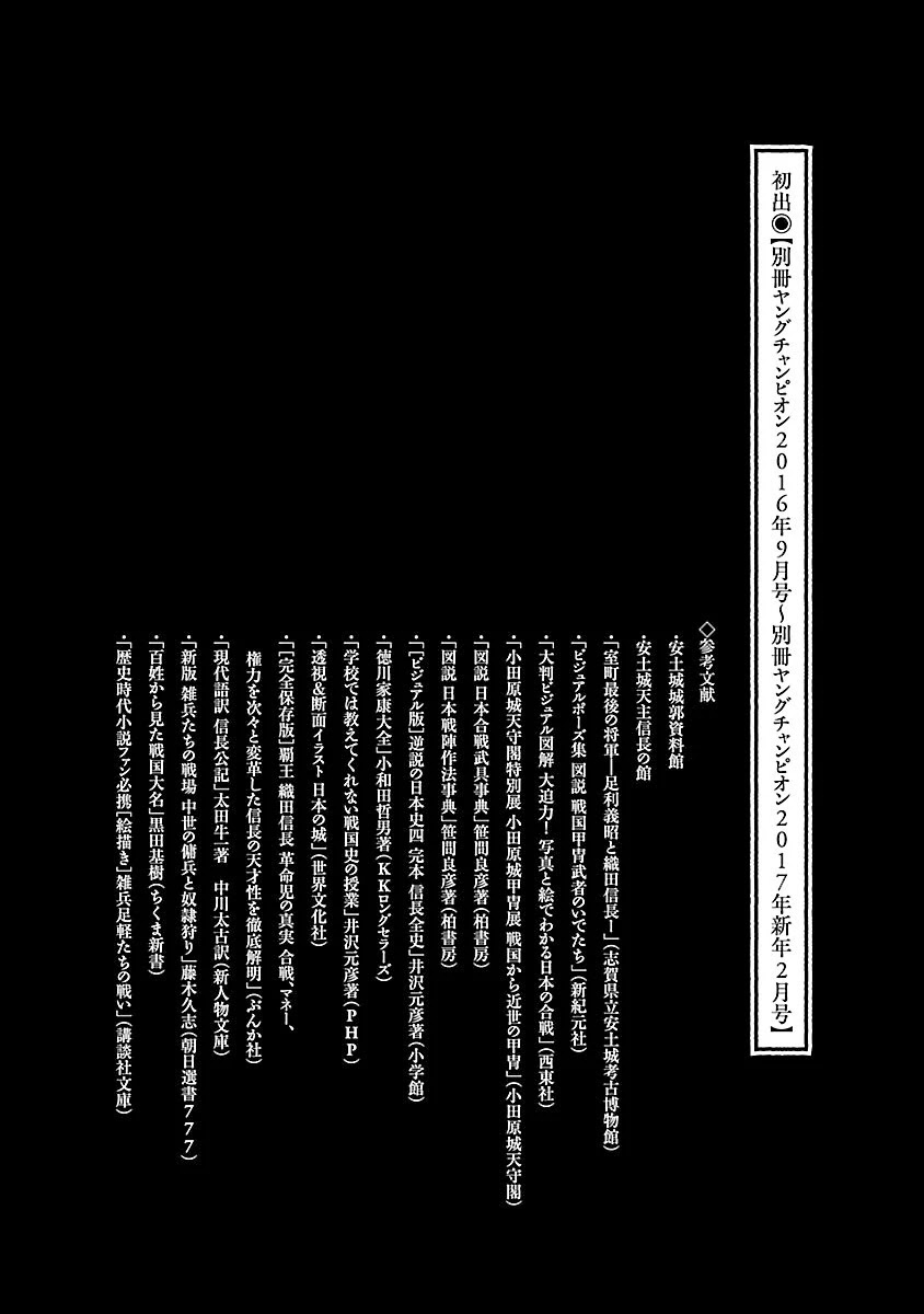 The Man who Killed Nobunaga Chapter 6 page 31 - Chapter 6: Yasuke