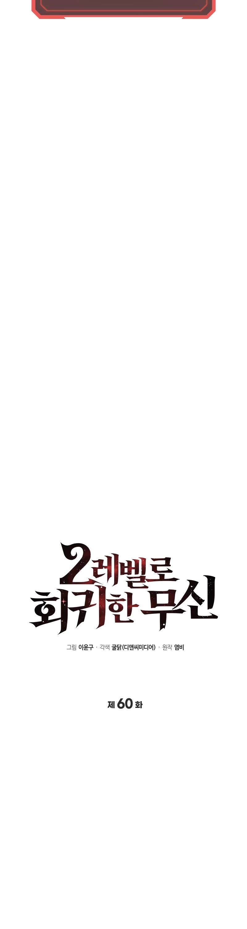 The Martial God who Regressed Back to Level 2 Chapter 60 page 11 - Chapter 60