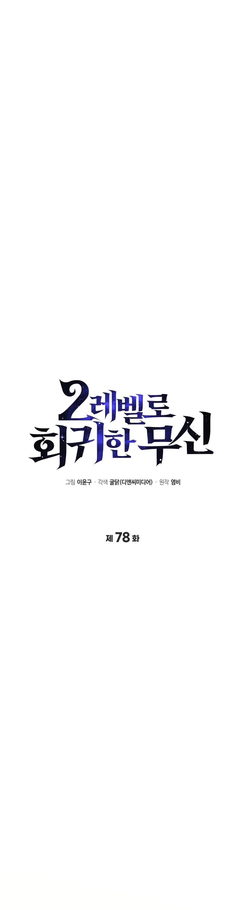 The Martial God who Regressed Back to Level 2 Chapter 78 page 10 - Chapter 78