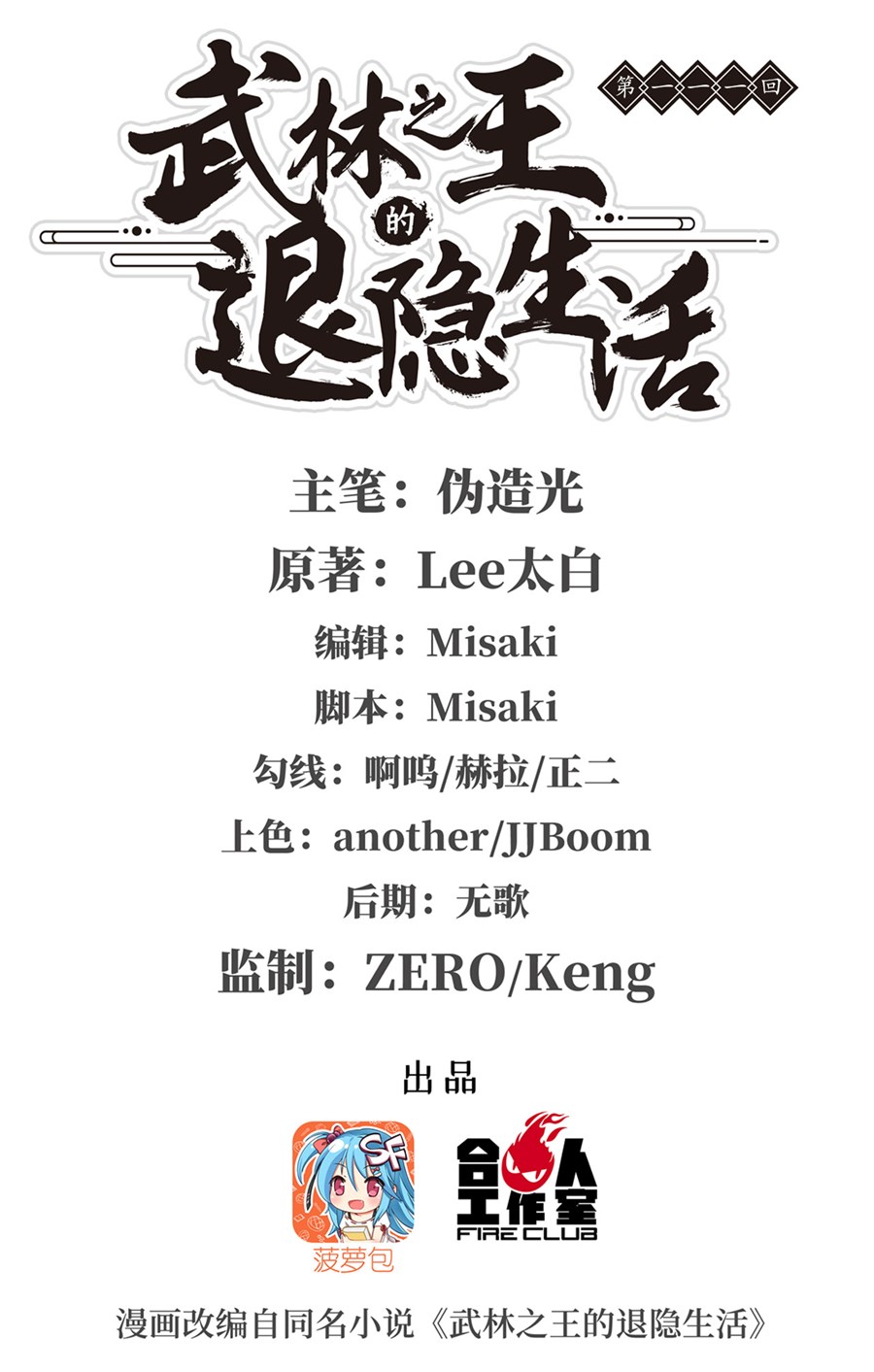 The Master of Martial Arts Retired Life Chapter 111 page 1 - Chapter 111
