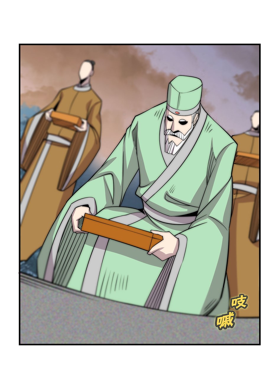 The Master of Martial Arts Retired Life Chapter 112 page 26 - Chapter 112