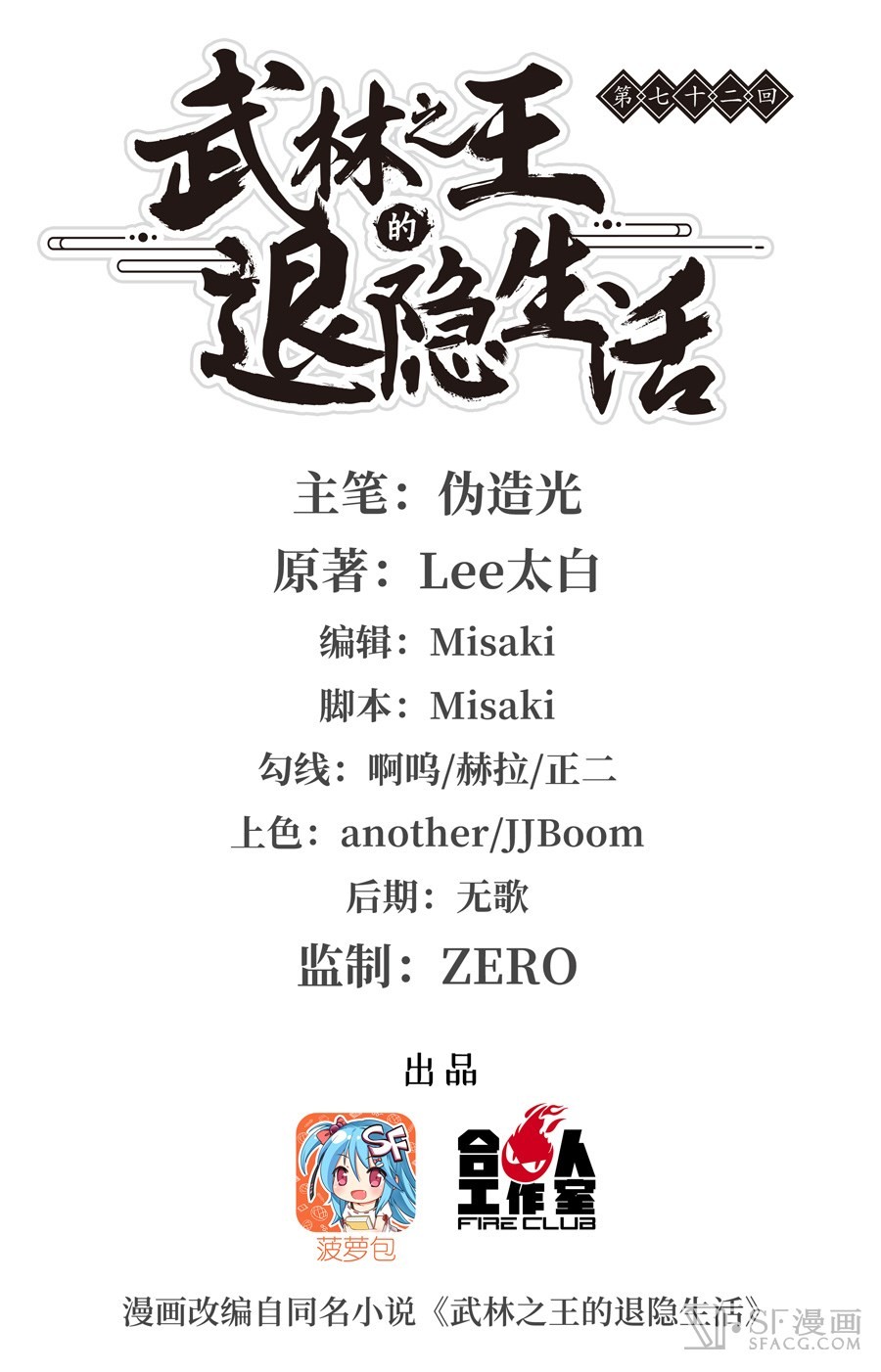 The Master of Martial Arts Retired Life Chapter 72 page 1 - Chapter 72