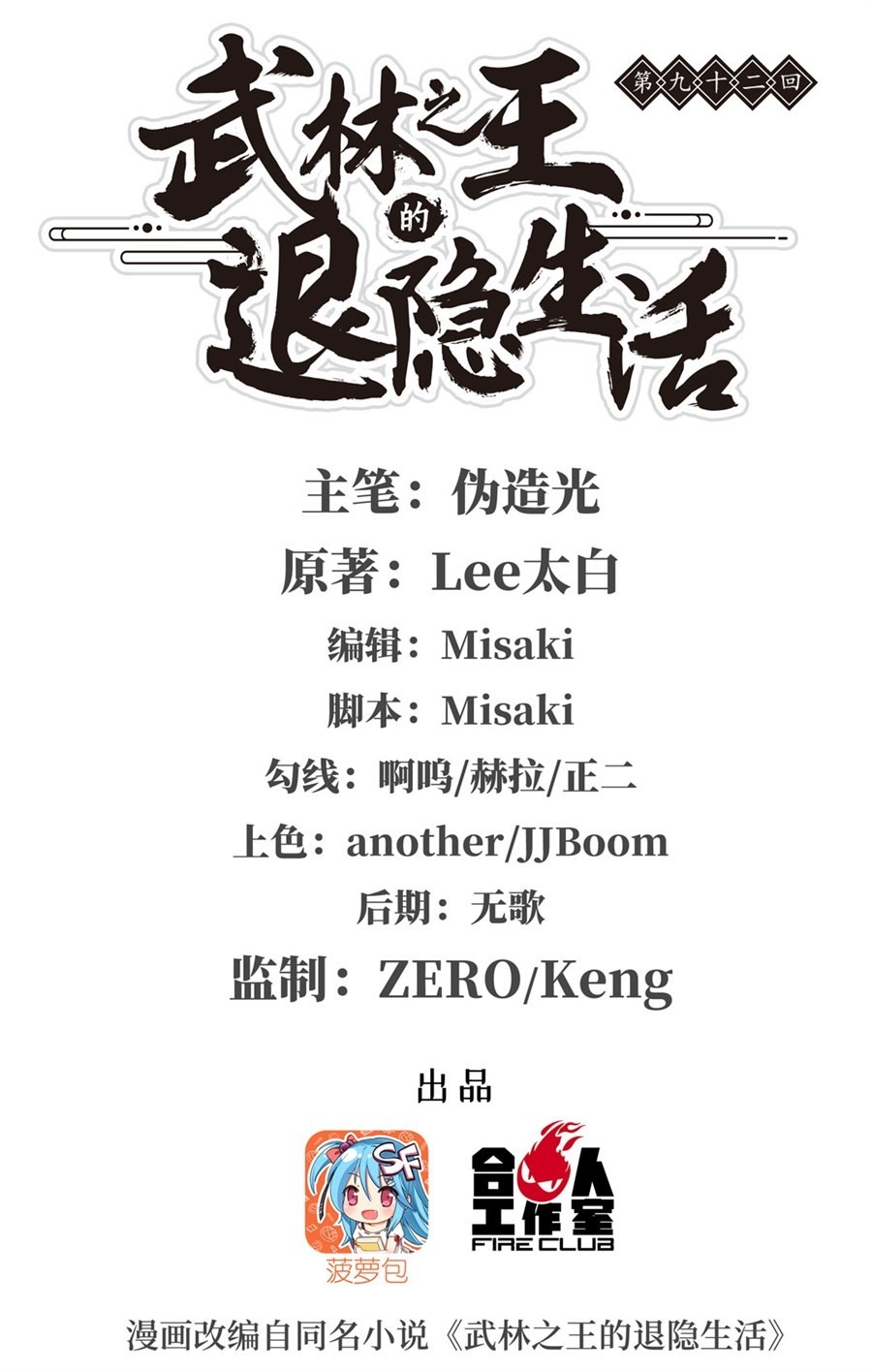 The Master of Martial Arts Retired Life Chapter 92 page 1 - Chapter 92