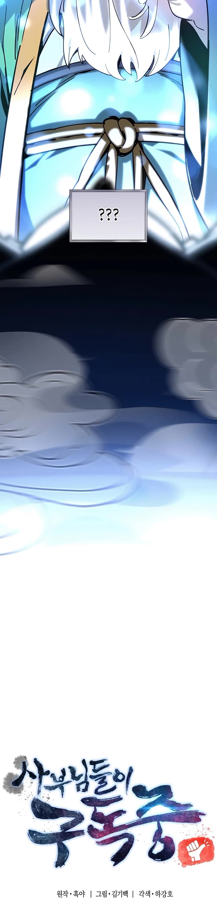 The Masters Have Subscribed Chapter 1 page 35 - Chapter 1
