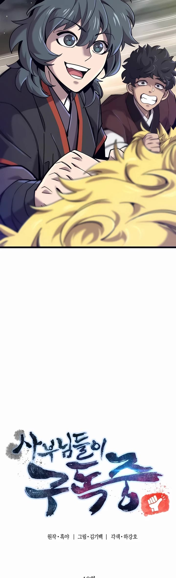 The Masters Have Subscribed Chapter 18 page 3 - Chapter 18