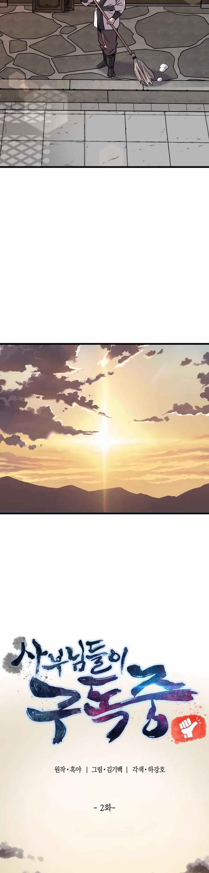 The Masters Have Subscribed Chapter 2 page 2 - Chapter 2