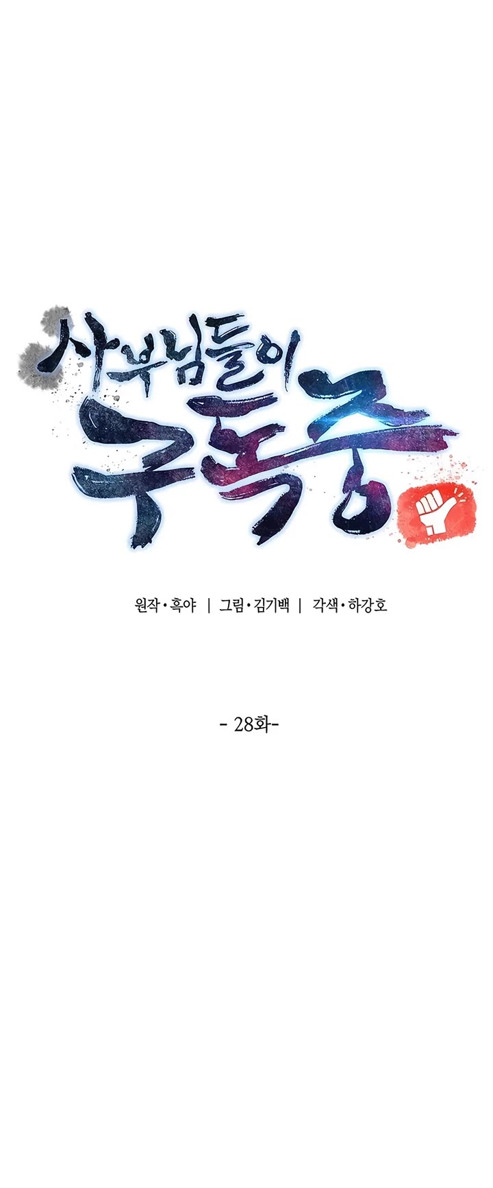 The Masters Have Subscribed Chapter 28 page 10 - Chapter 28