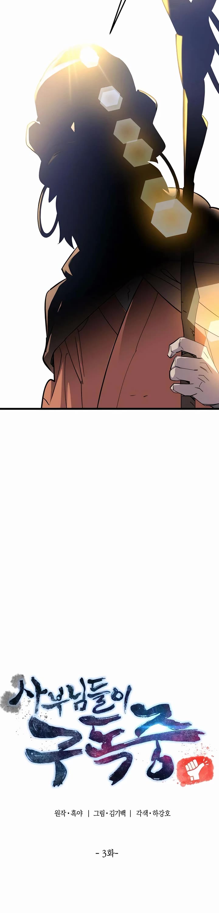 The Masters Have Subscribed Chapter 3 page 43 - Chapter 3