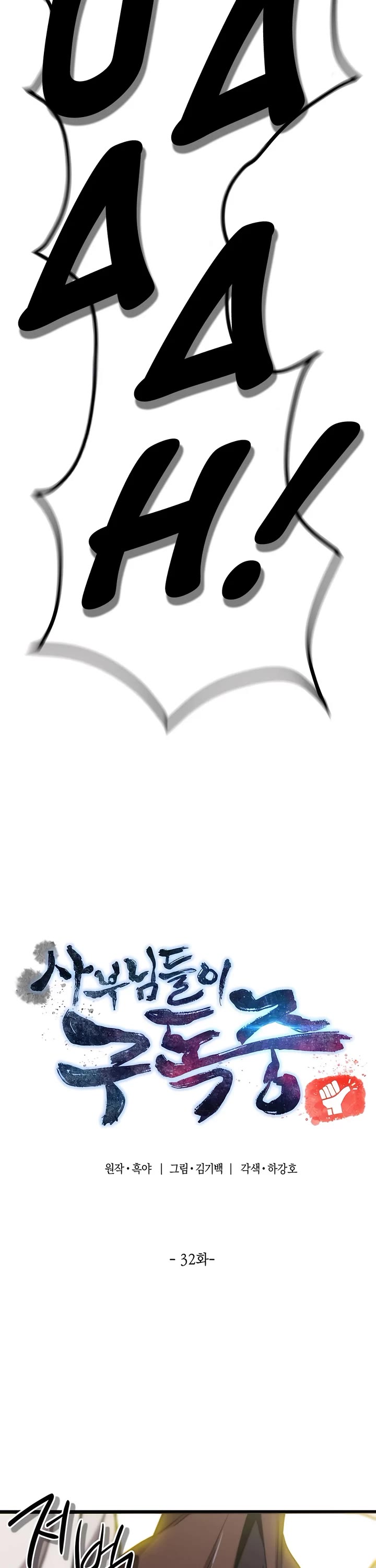The Masters Have Subscribed Chapter 32 page 14 - Chapter 32