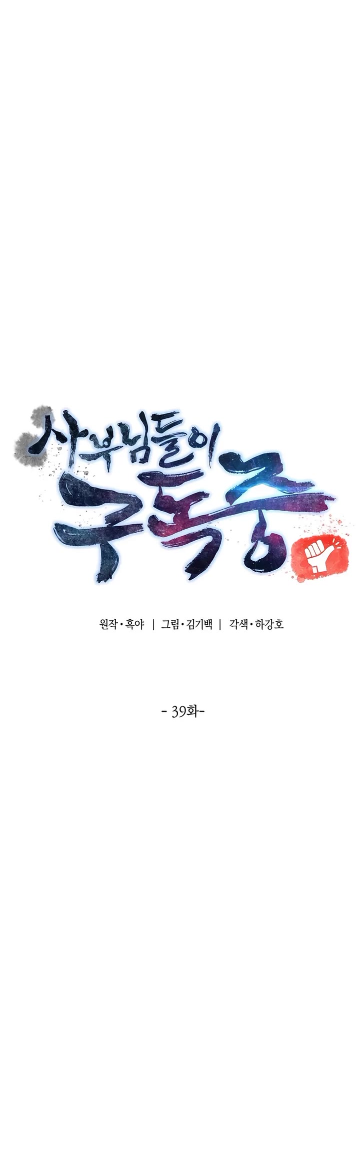 The Masters Have Subscribed Chapter 39 page 17 - Chapter 39