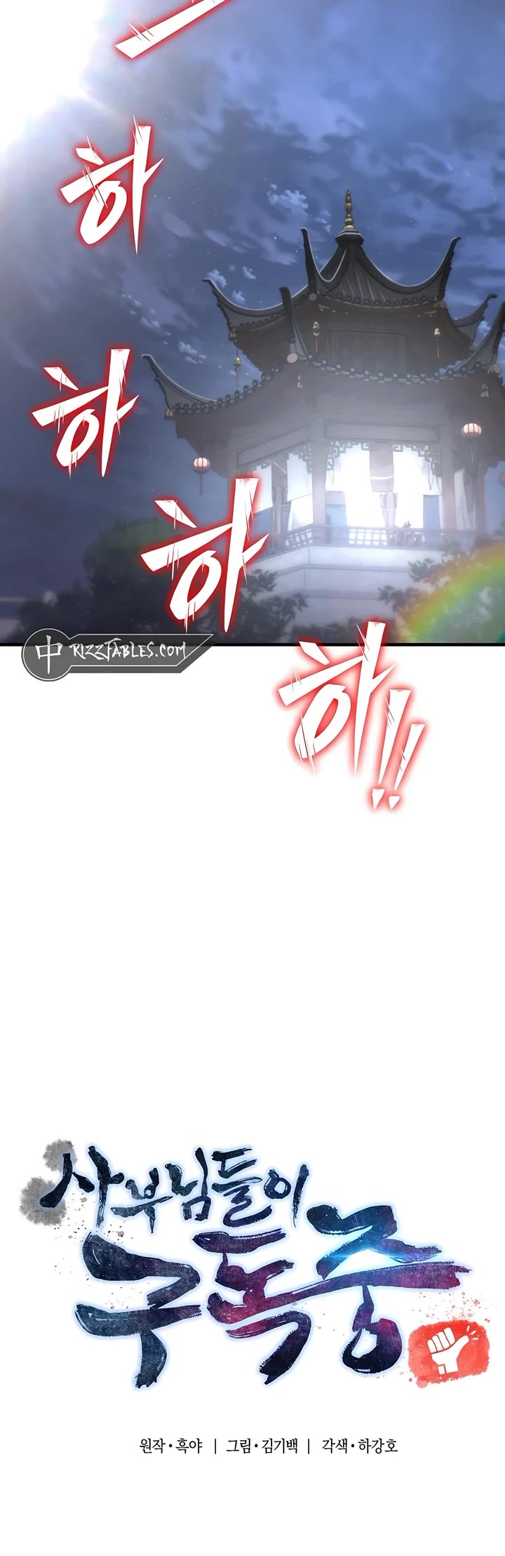 The Masters Have Subscribed Chapter 40 page 23 - Chapter 40