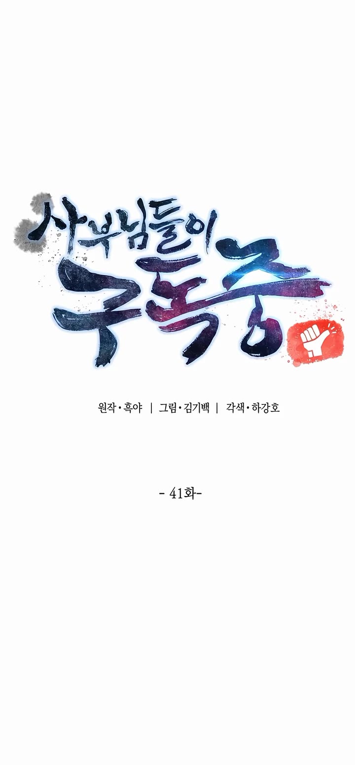 The Masters Have Subscribed Chapter 41 page 4 - Chapter 41