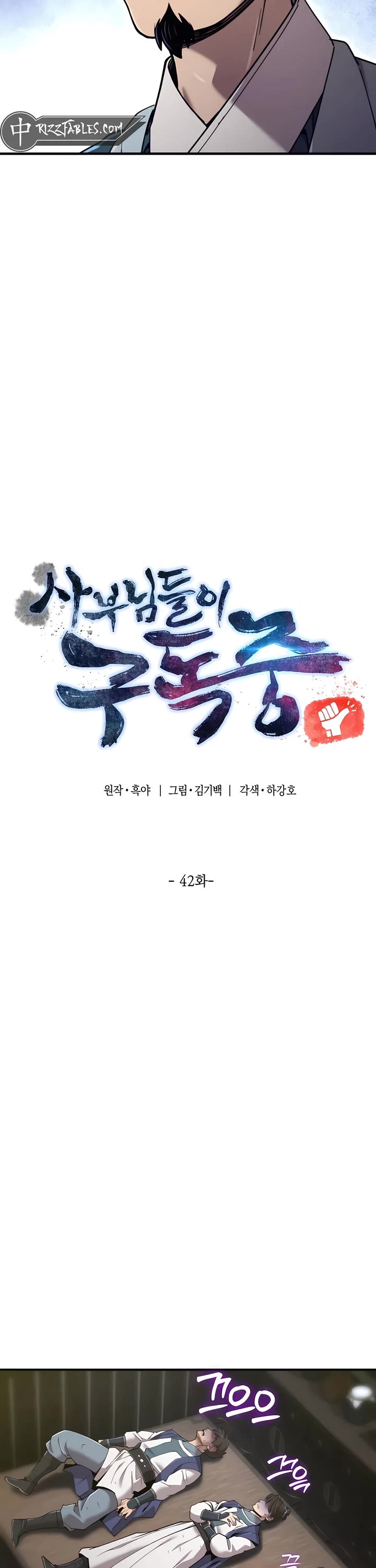 The Masters Have Subscribed Chapter 42 page 6 - Chapter 42
