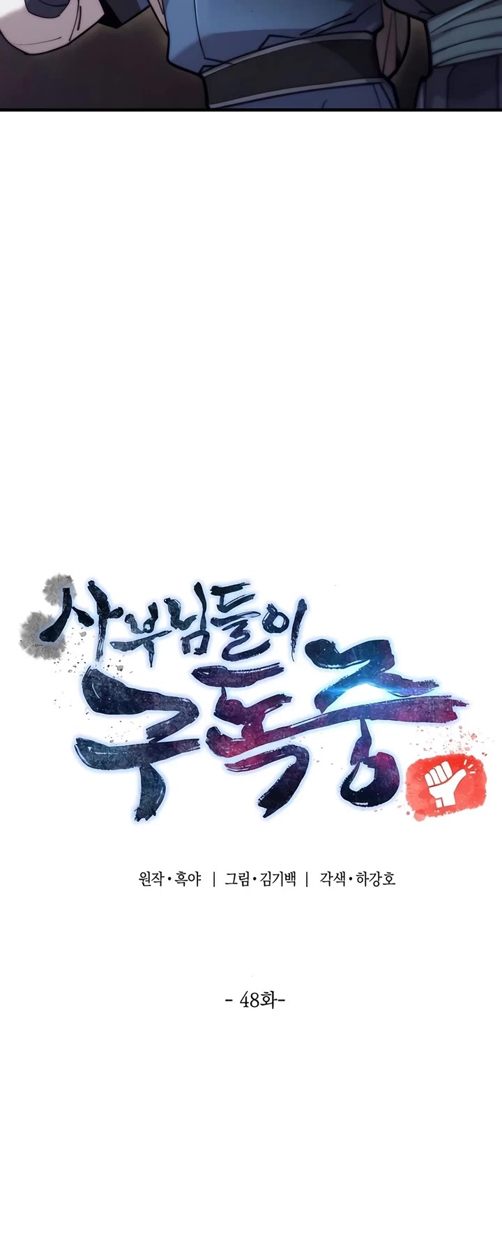 The Masters Have Subscribed Chapter 48 page 7 - Chapter 48