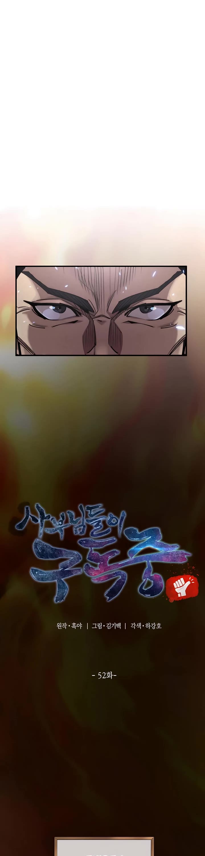 The Masters Have Subscribed Chapter 52 page 4 - Chapter 52
